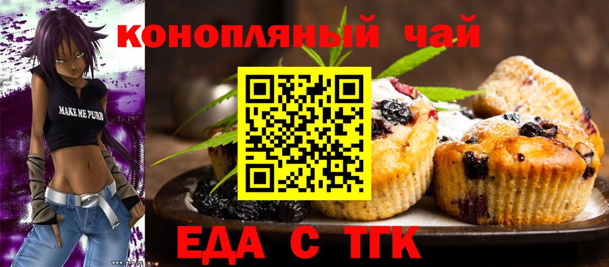 Еда ТГК конопля  Вход с VPN  Дербент 