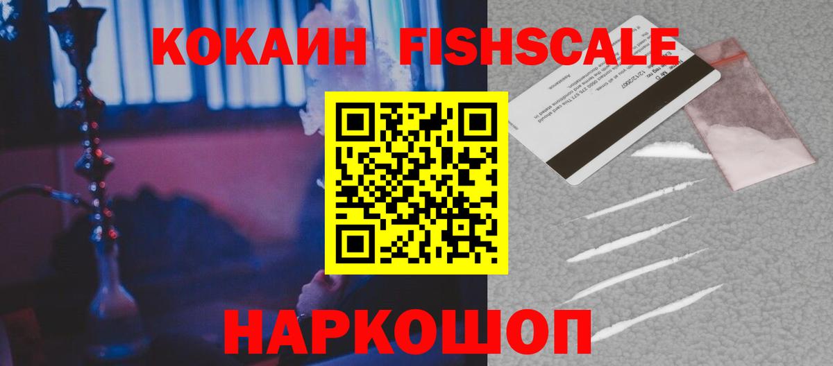 COCAIN  КОКАИН Fish Scale  Вход с VPN  Дербент 