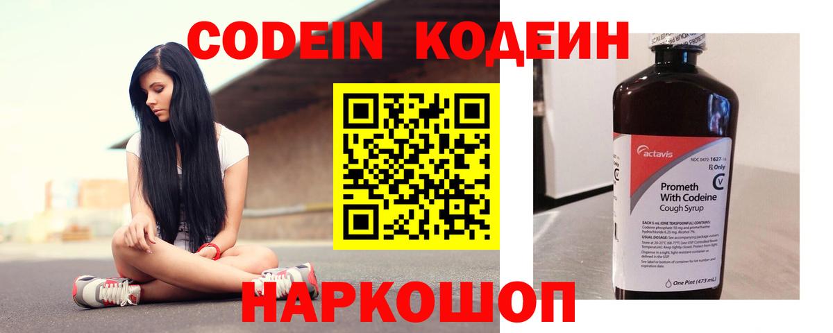 Кодеин Purple Drank  Вход с VPN  Дербент  Codein Purple Drank 