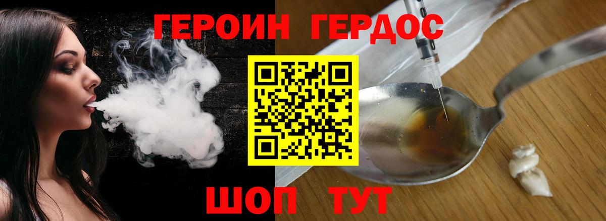 ГЕРОИН VHQ  Вход с VPN  Героин  Дербент 