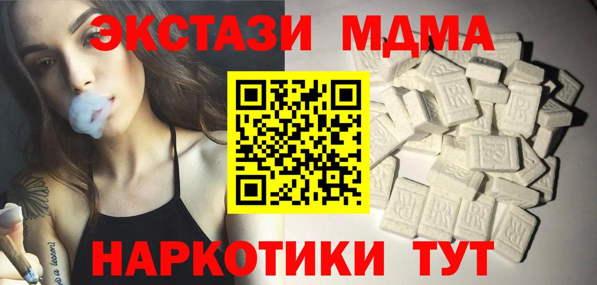 МДМА  MDMA кристаллы  МДМА молли  Вход с VPN  Дербент 