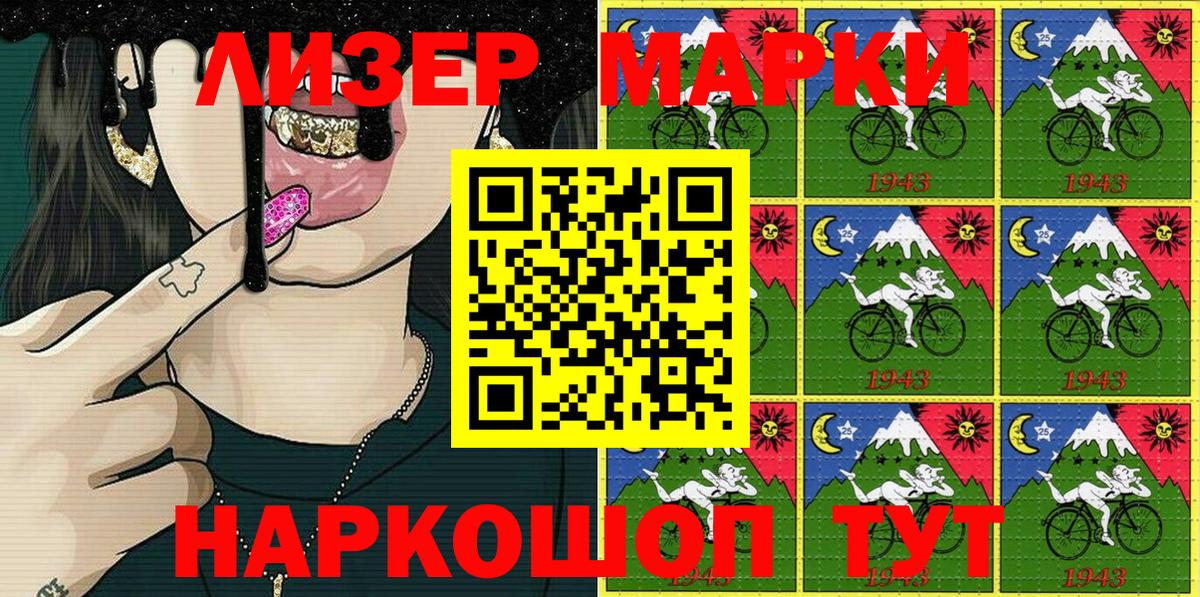 Марки 25I-NBOMe 1,5мг Дербент